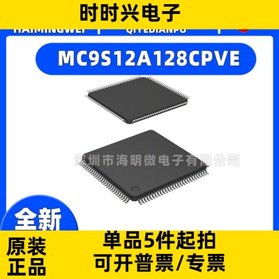 MC9S12A128CPVE IC MCU 16BIT 128KB FLASH 112LQFP 集成电路 IC
