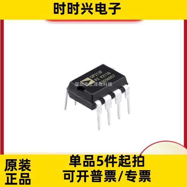 OP213FPZ 直插DIP8 低噪声精密双运算放大器 全新现货