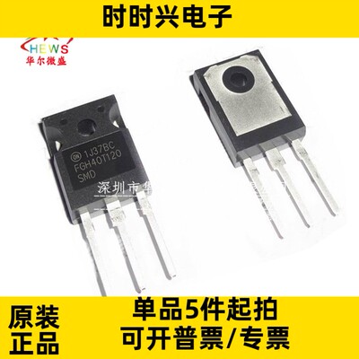 原装正品 FGH40T120SMD FGH40T120 直插TO-247 40A1200V 大功率管