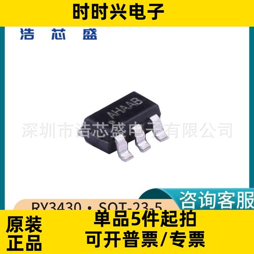 RY3430/SOT-23-5原装RYCHIP/蕊源5.5V3A12MHZ同步降压稳压器芯片