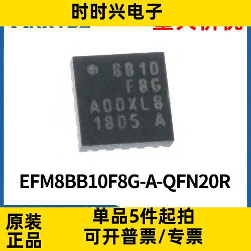 EFM8BB10F8G-A-QFN20R单片机MCU 8BIT 8KB FLASH 20QFN微控制器IC