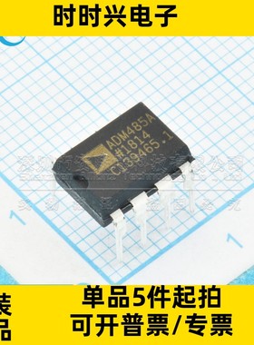 全新原装 ADM485AN ADM485ANZ 直插 DIP-8 接口驱动器接收器IC