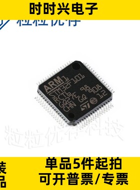 STM32F101RCT6 LQFP64 36MHz 256KB 原装正品 贴片 微控制器