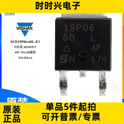 SUD19P06-60L-E3 P沟道 场效应管 MOSFET 60V 19A 46W TO252 贴片