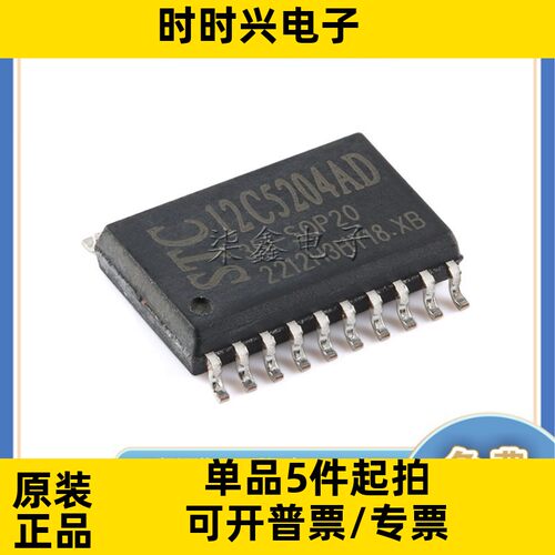 STC12C5204AD-35I-SOP20 STC/宏晶全新原装 8051单片机
