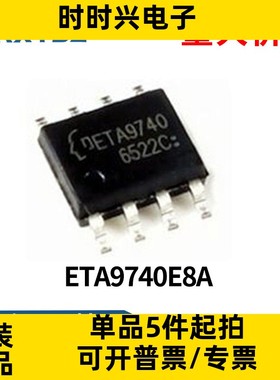 ETA9740E8A ETA9740 ESOP-8 5V2A锂电池电源保护芯片ic全新原装