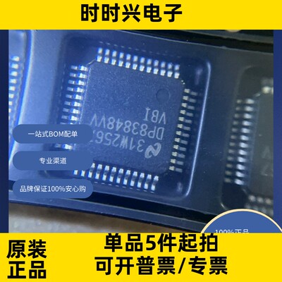DP83848IVVX/NOPB  原装现货库存 电子元器件  芯片