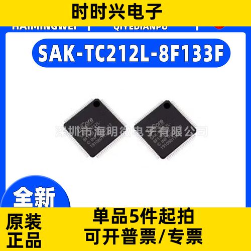 全新SAK-TC212L-8F133F封装TQFP-80-7(10x10)单片机(MCU/MPU/SOC)
