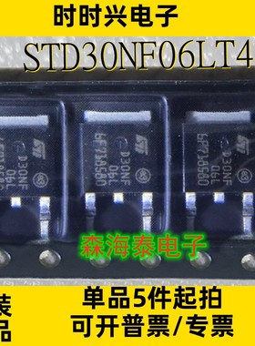 STD30NF06LT4 D30NF06L T0-252 MOS场效应管60V 35A 全新原装