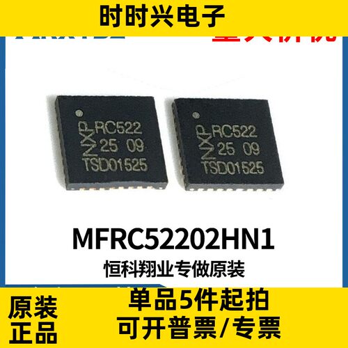 MFRC522 MFRC52202HN1 RC522 MFRC-522 IC卡感应模块芯片ic原装