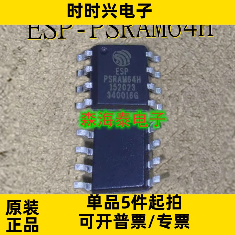 ESP-PSRAM64H ESP-PSRAM64 SOP-8 全新原装正品