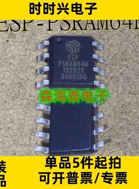 ESP-PSRAM64H ESP-PSRAM64 SOP-8 全新原装正品