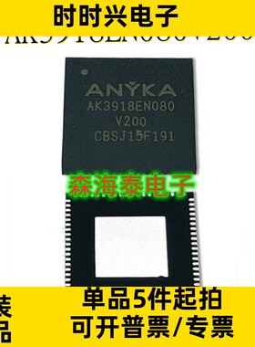 AK3918EN080V200 AK3918EN080V QFN-80 全新原装正品