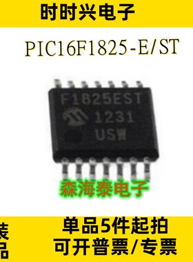 PIC16F1825-E/ST F1825EST TSSOP-14 全新原装正品 可配单