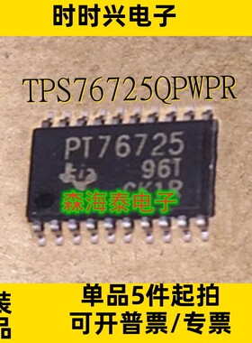 TPS76725QPWPR TPS76733QPWPR TPS76730QPWPR HTSSOP-20 全新原装