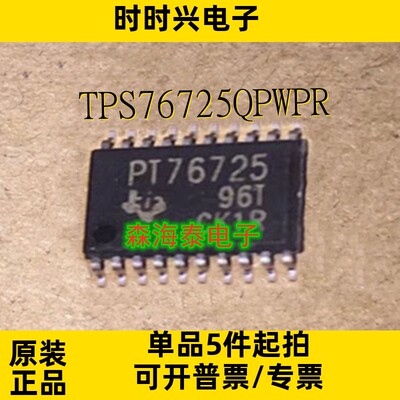 TPS76725QPWPR TPS76733QPWPR TPS76730QPWPR HTSSOP-20 全新原装