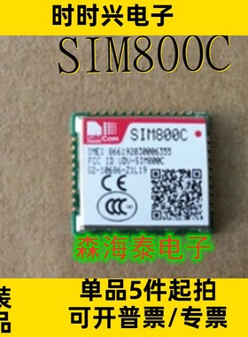 SIM800C SIM800 GPRS 短信语音电话开发板 全新原装 可配单
