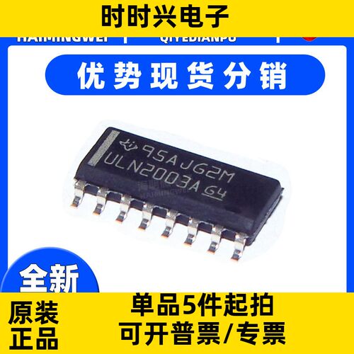 ULN2003ADR 贴片SOP16  达林顿晶体管阵列驱动IC 集成电路（IC）