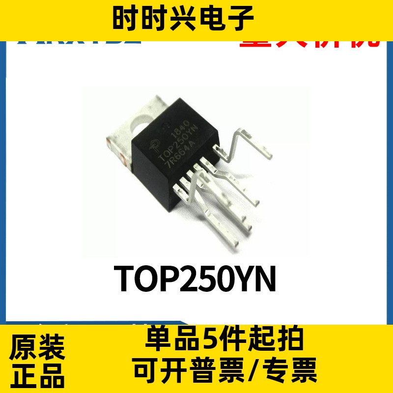 TOP250YN 封装TO-220 AC-DC控制器和稳压器芯片IC 全新原装
