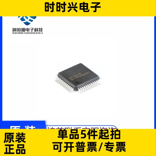 全新原 HT1621B LQFP48 LQFP44 显示驱动IC LCD液晶驱动芯片