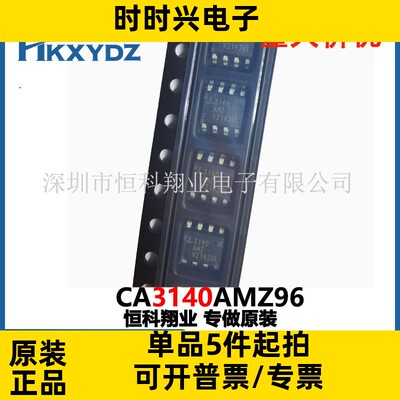 CA3140AMZ96 贴片SOP-8 运算放大器双极性输出IC 3140 全新原装