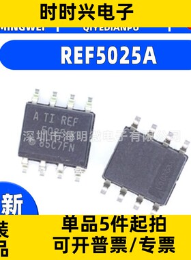 全新原装 REF5025A封装SOP-8 REF5025AID 电压基准芯片ic