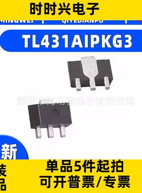 全新原装TL431AIPKG3封装SOT-89 TL431AIPKG3电压基准芯片ic