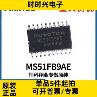 兼容替代N76E003AT20新塘單片機原裝 MS51FB9AE 封裝 TSSOP20 現(xiàn)貨