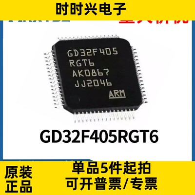 GD32F405RGT6 封装LQFP64 ARM微控制器-MCU芯片IC 单片机原装现货