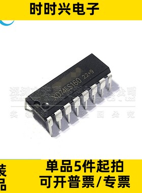 XD74LS160 直插DIP-16 计数器/分频器 全新原装 芯片IC 集成电路