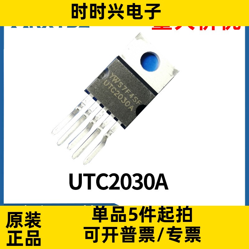 UTC2030A功放IC 18W单通道音频功率放大器芯片IC原装现货