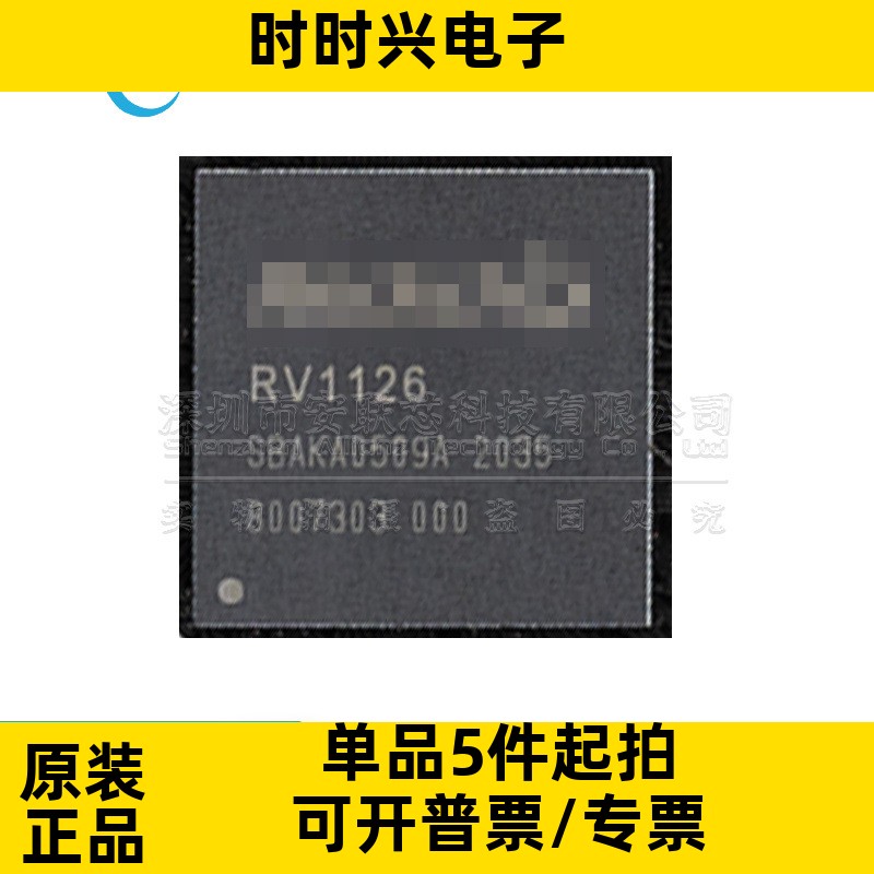 RV1109 BGA 全新原装 RV1126 机器人 AI视觉处理器芯片 RK809-2