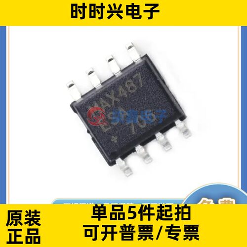 MAX487ESA+T 封装SOP-8 MAXIM/美信全新原装 收发器芯片