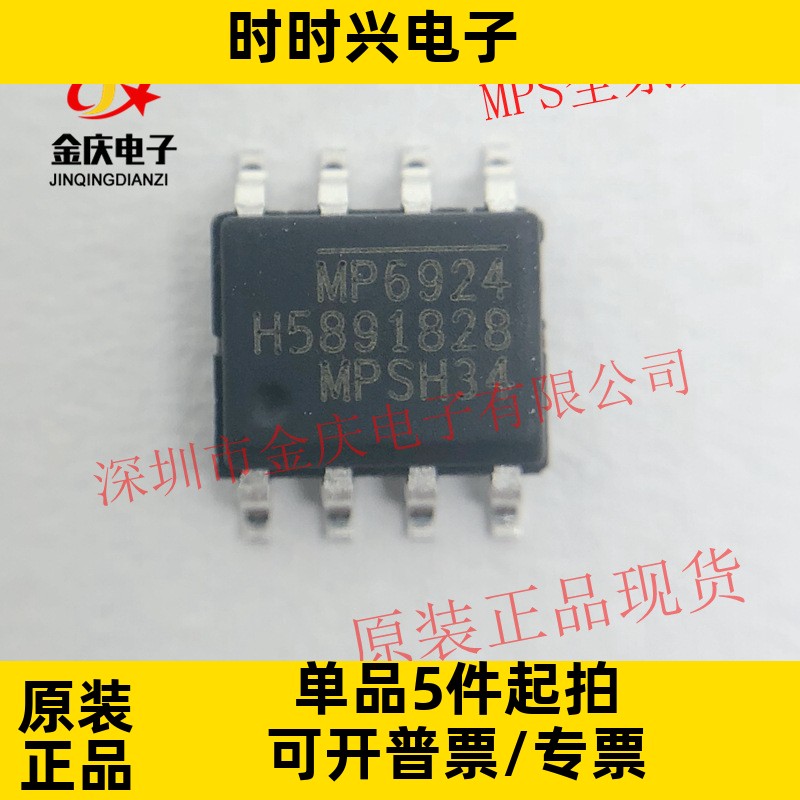 稳压芯片 MP6924GS-Z 丝印MP6924 SOP8贴片 MPS现货 MP6924AGS