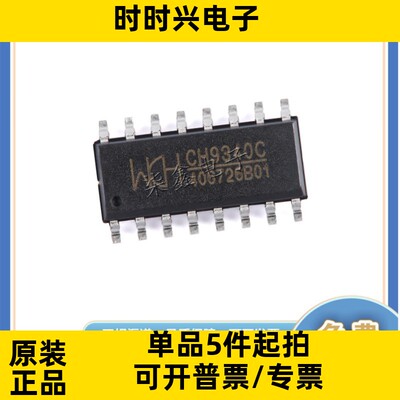 CH9340C 封装SOP-16 WCH/沁恒全新原装 USB接口芯片