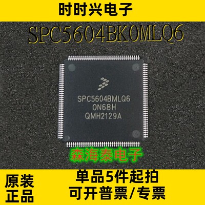 SPC5604BK0MLQ6 SPC5604BMLQ6 LQFP-144 全新原装正品