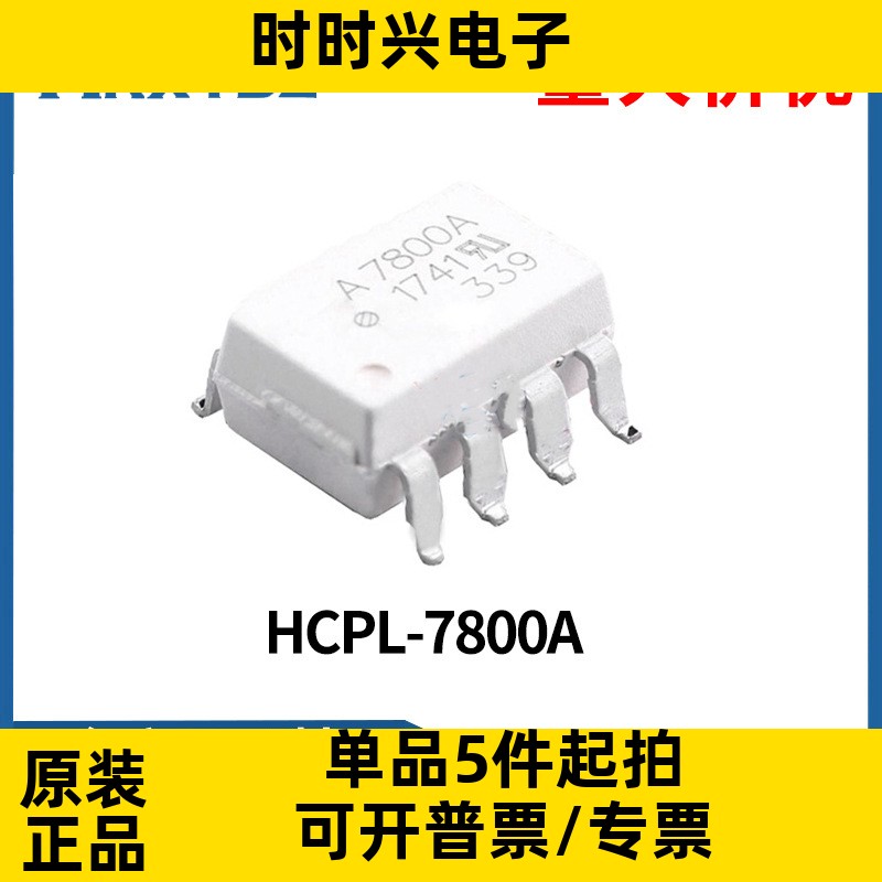 HCPL-7800A 直插DIP-8 高速光电耦合器 隔离驱动芯片全新原装