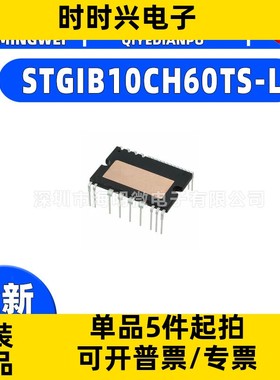 STGIB10CH60TS-L SDIP2B-26L 丝印GIB10CH60TS-L 全新原装现货