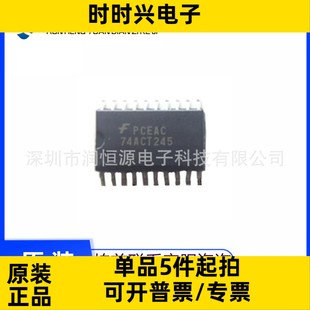 全新原装 TC74ACT245F 74ACT245 SOP5.2MM 八位总线收发器