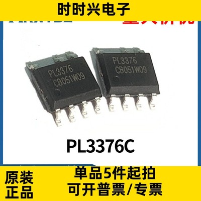 微源 PL3376C  SOP7  5V1A  5W  原边反馈电源芯片IC集成电路原装