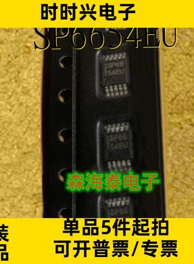 SP6654EU MSOP-10 全新原装正品 可配单