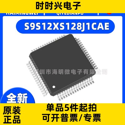 S9S12XS128J1CAE IC MCU 16BIT 128KB FLASH 64LQFP 集成电路 IC