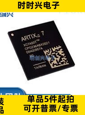 XC7A50T-2CPG236C 封装BGA236 集成电路IC 全新原装现货