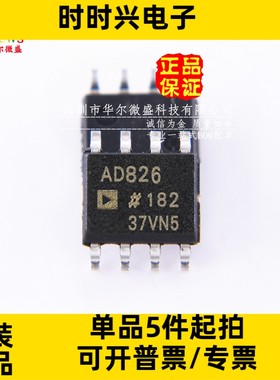 只做原装 质量保证 AD826ARZ AD826 AD826A 贴片SOP-8 运算放大器