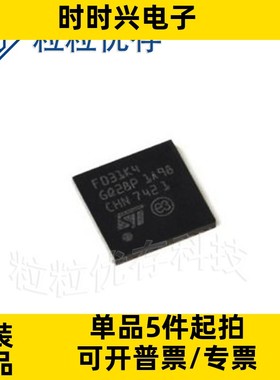 STM32F031K4U6 QFN32 48MHz 16KB 原装正品 贴片 微控制器