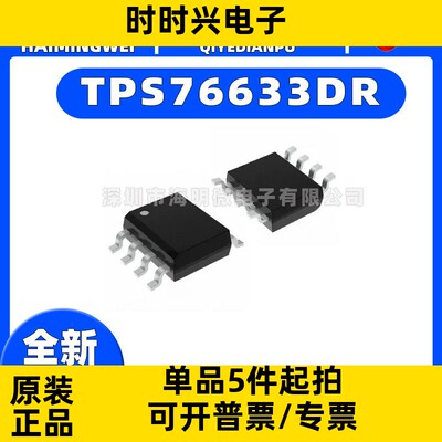 全新TPS76633DR封装SOIC-8线性稳压器(LDO)低压降型IC芯片