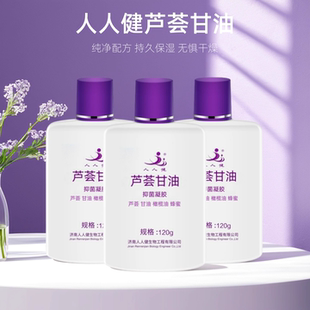 芦荟甘油护肤保湿 霜补水全身护理皮肤干燥起皮手足干裂秋冬润肤乳