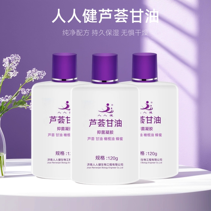 芦荟护肤甘油保湿乳全身补水皮肤干燥起皮手足干裂春秋润肤乳