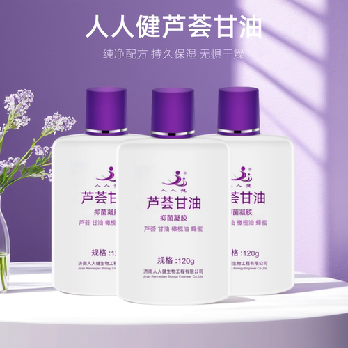 芦荟护肤甘油保湿乳全身补水皮肤干燥起皮手足干裂春秋润肤乳