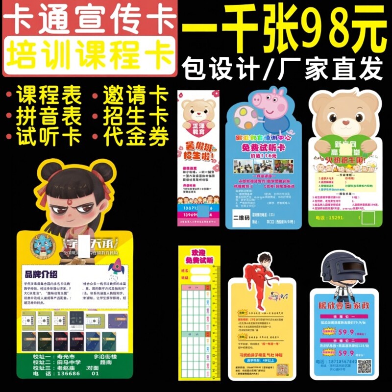 异形广告卡托管班招生卡通课程表体验试听卡片定制辅导班宣传单印